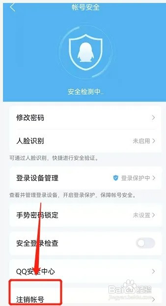 qq账号如何注销