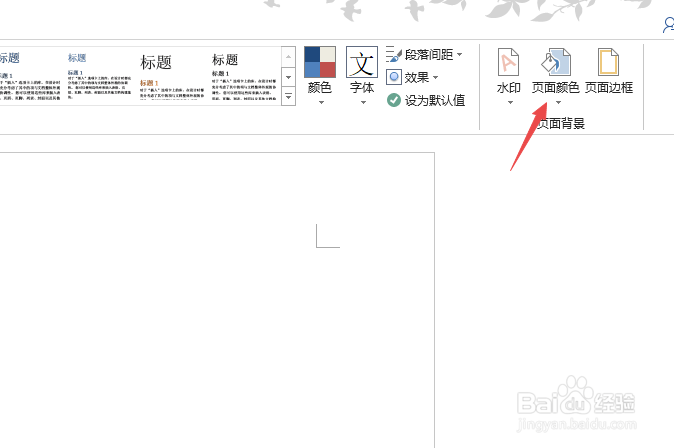 word文档的背景图片怎么设置