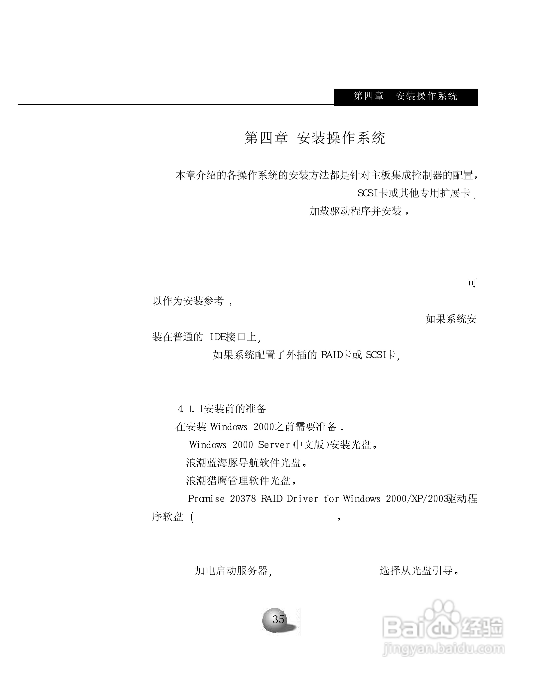 浪潮英信服务器NP110用户手册说明书:[4]
