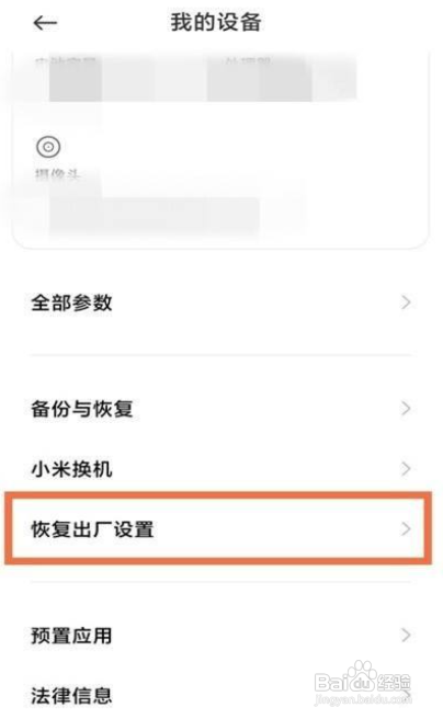小米12怎么恢复出厂设置?