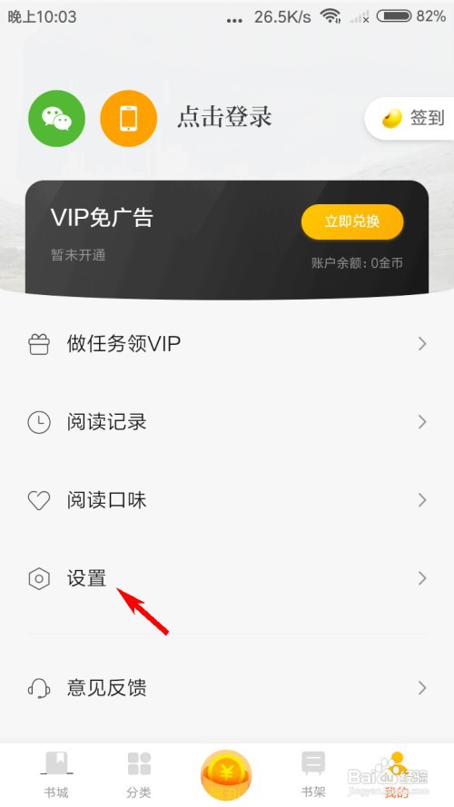 米阅小说怎么关闭连载小说更新通知