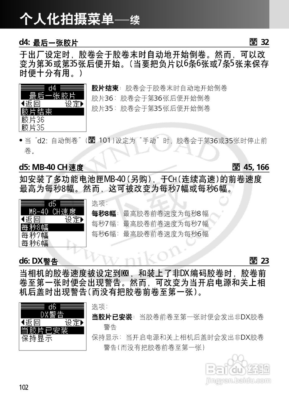 尼康F6数码相机使用说明书:[11]
