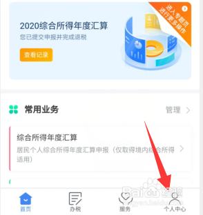 个人所得税如何编辑个人信息