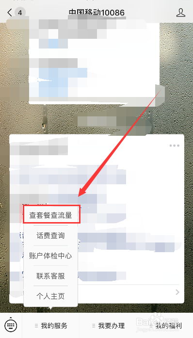 中国移动手机卡如何查询话费流量剩余情况