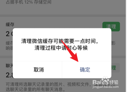 微信占用空间10个多g怎样清理