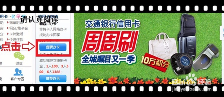 2016年交通银行信用卡申请99%成功技巧