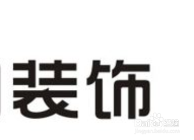 如何选择装修公司?