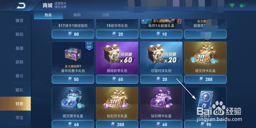 王者荣耀如何改名字