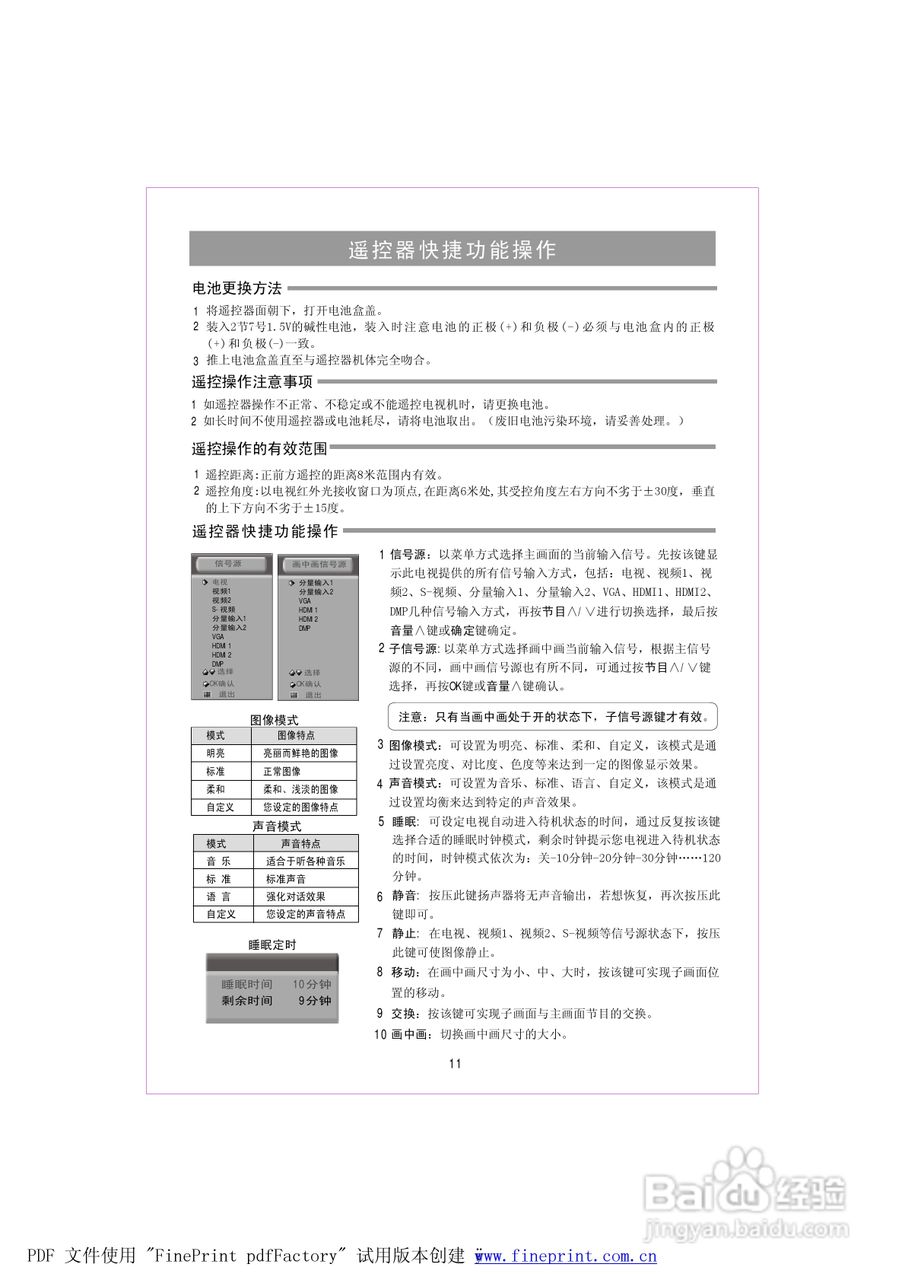 海信TPW5029P液晶彩电使用说明书:[2]