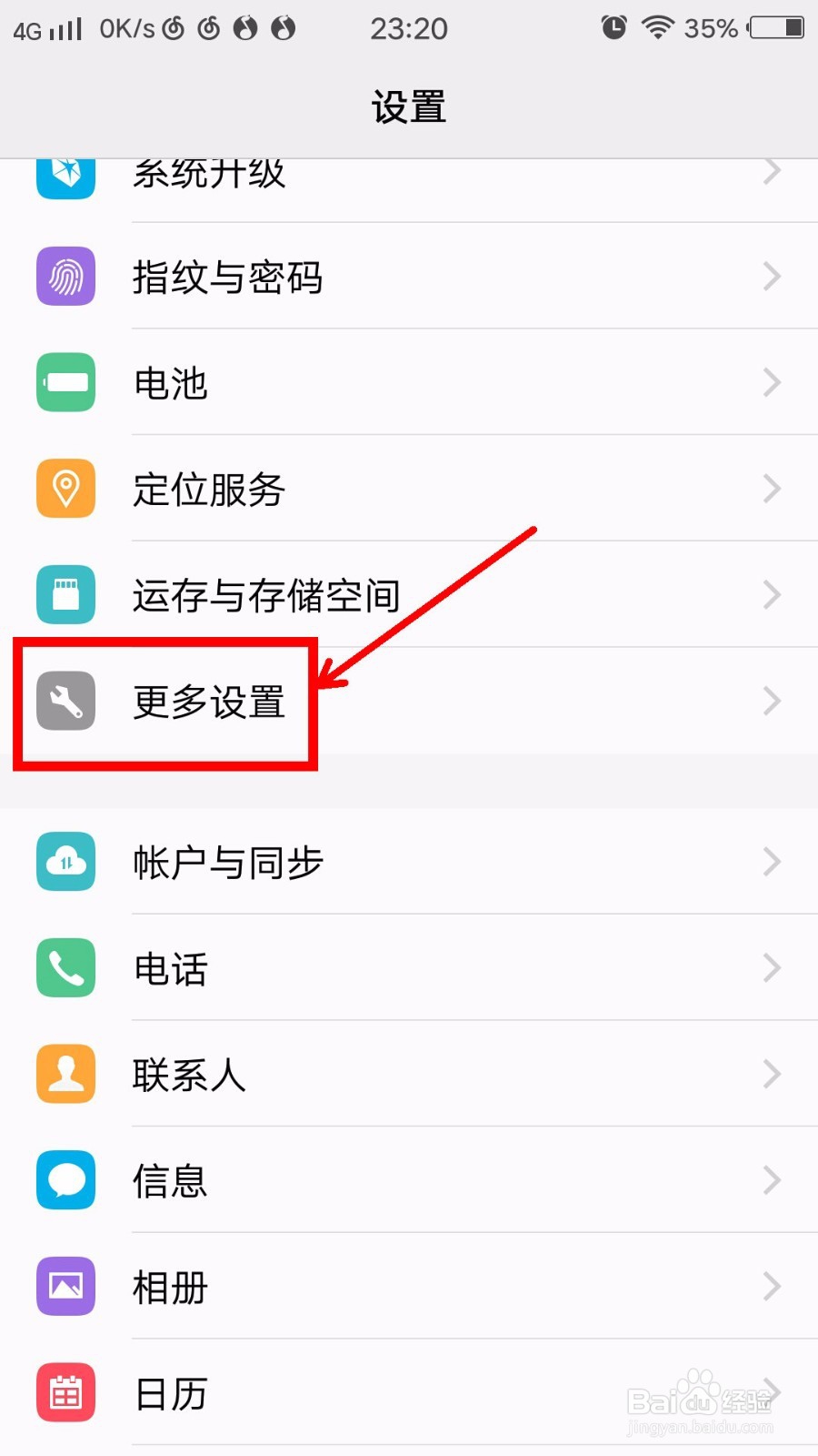 VIVO手机怎样设置黑屏锁屏时间