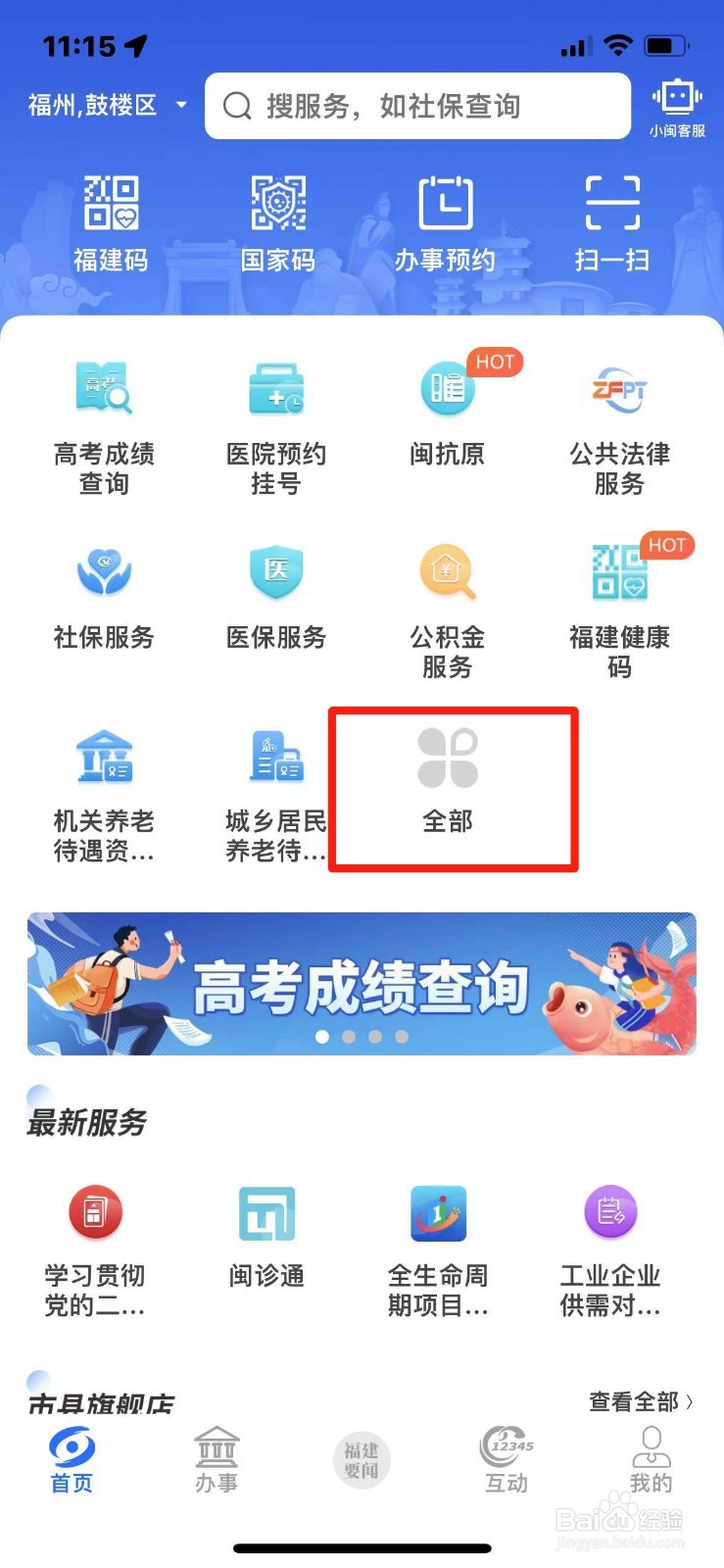 闽政通怎么查询案件信息
