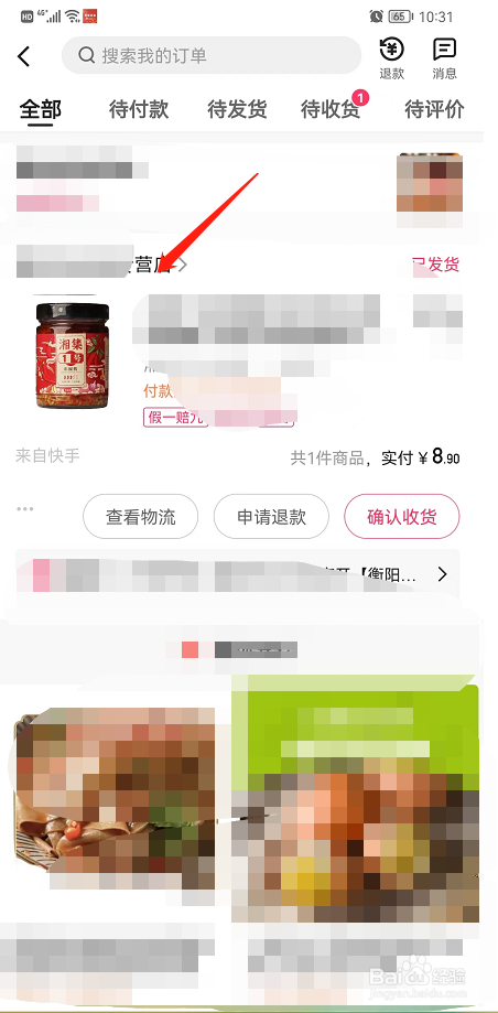 如何查看快手中的订单