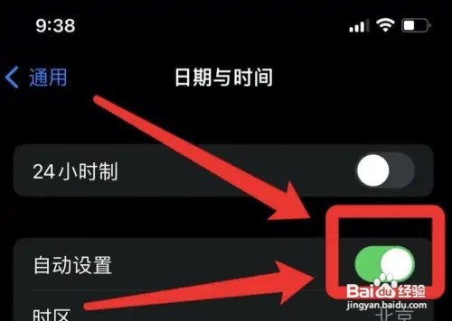 苹果手机如何自动设置时间