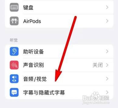 iphone13手机在哪设置耳机平衡音呢