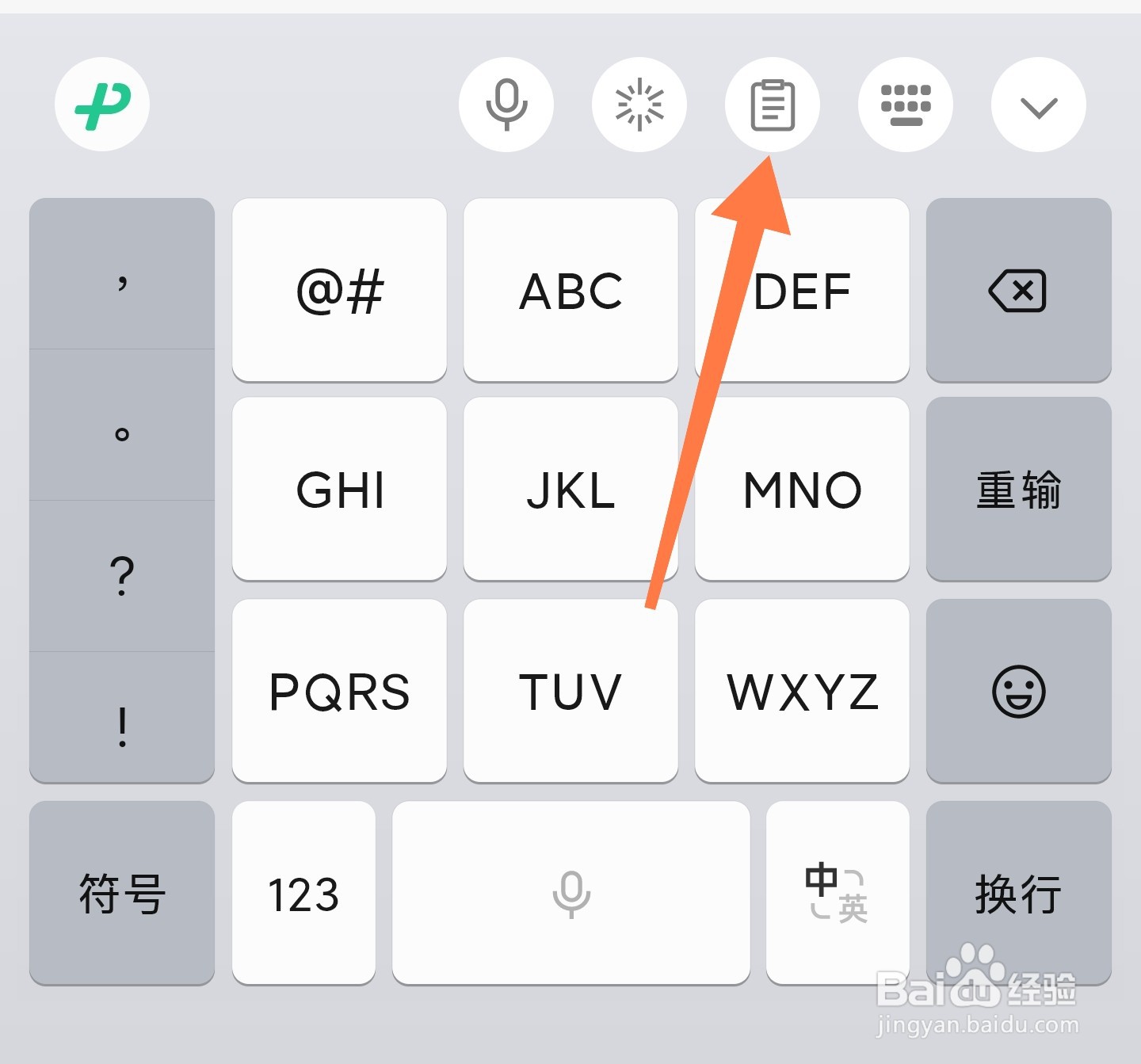 微信输入法常用语怎么添加
