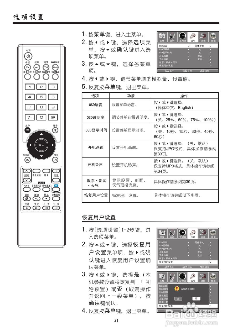 厦华LC-32HT63液晶彩电使用说明书:[4]