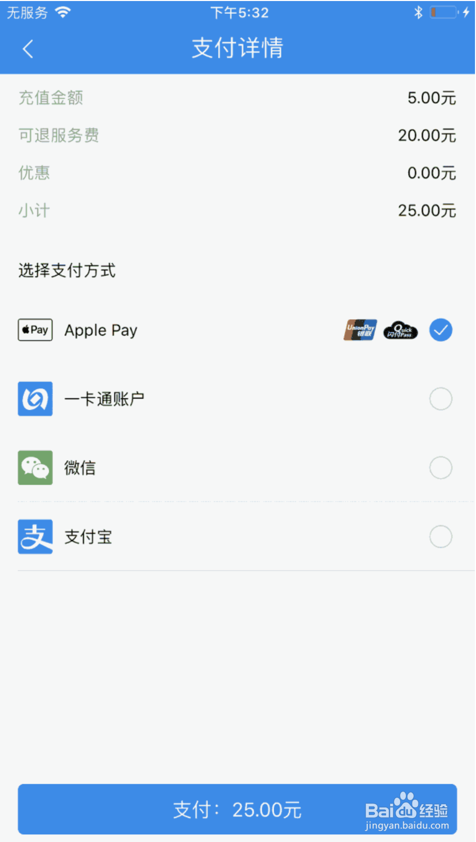 iphone怎么使用北京一卡通刷公交,地铁