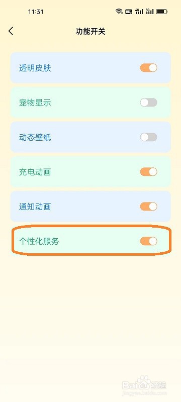 图图乐APP如何开启个性化服务