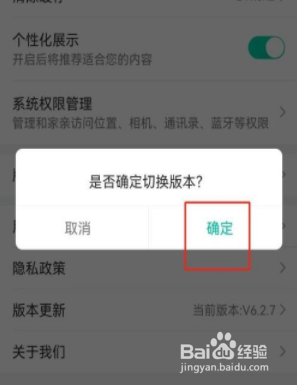 和家亲怎么切换成关爱版?
