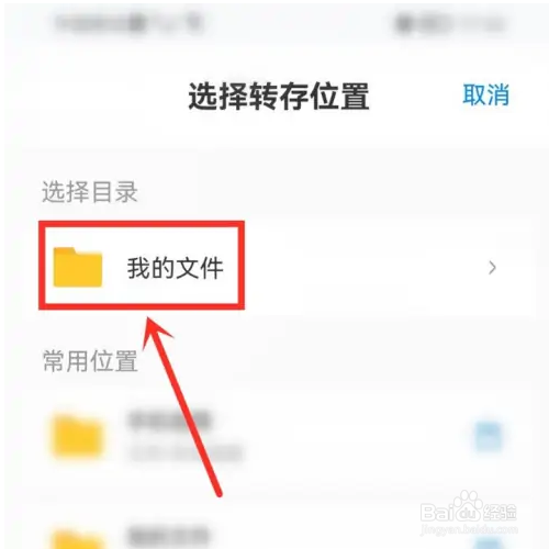 中国移动云盘圈子文件怎么转存