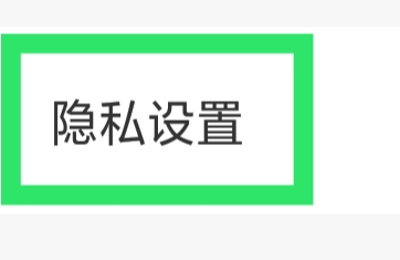 智行旅行APP怎样查看个人信息保护政策