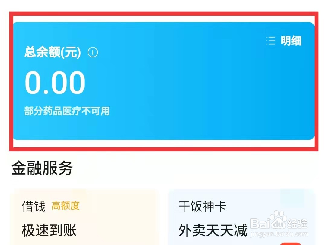 饿了吗钱包在哪里看