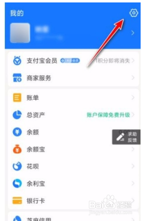 支付宝app如何开启NFC功能