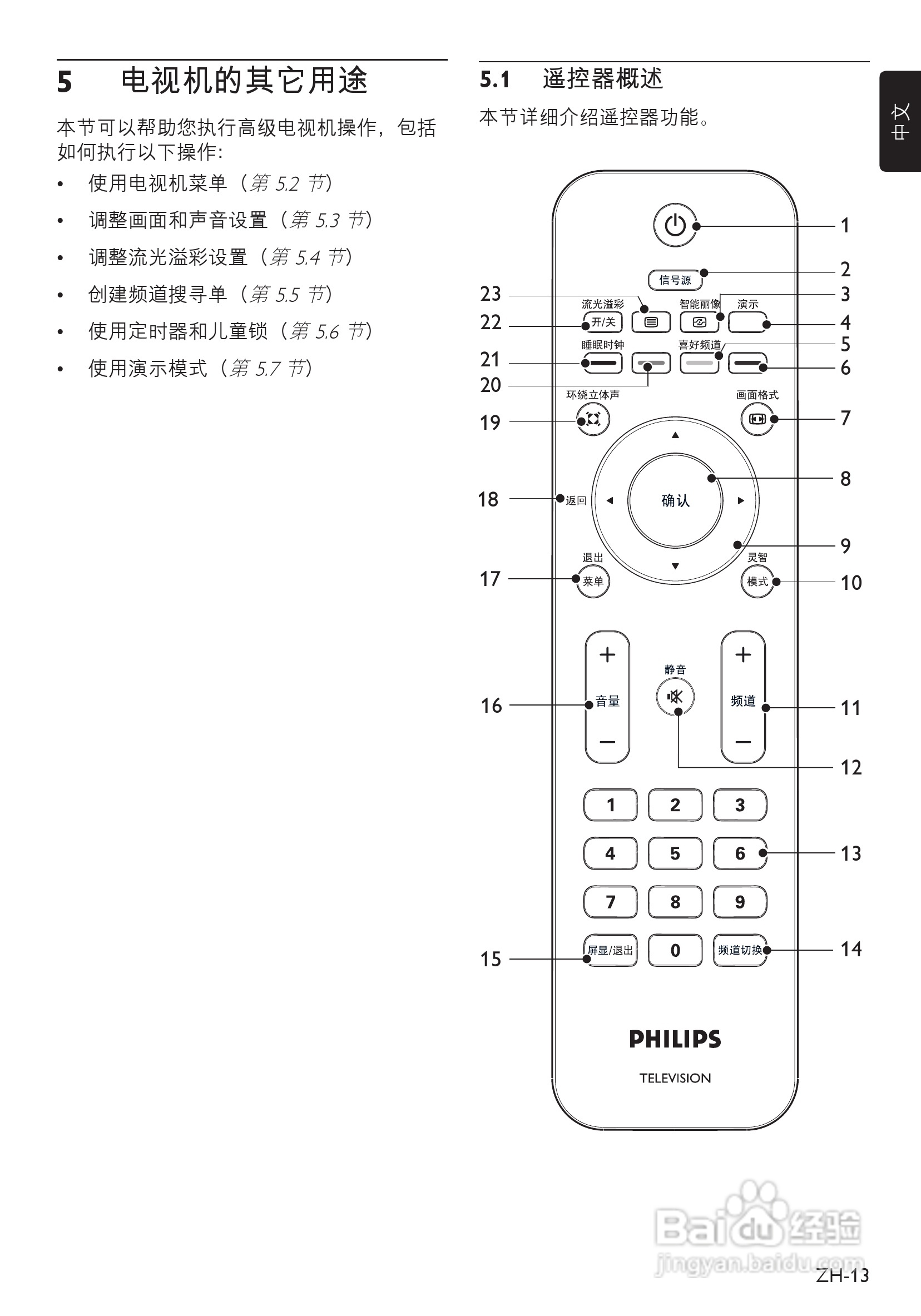 飞利浦42PFL5203液晶彩电使用说明书:[2]