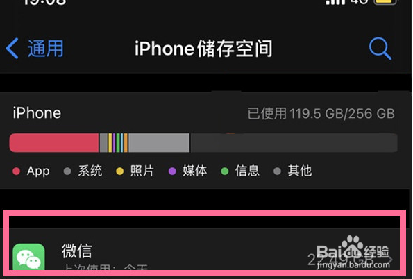 iphone如何清理存储空间