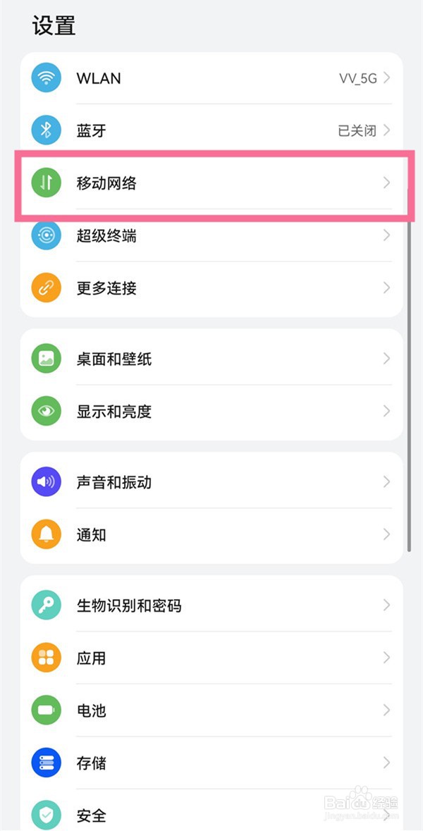 华为P60Pro怎么显示流量实时数据
