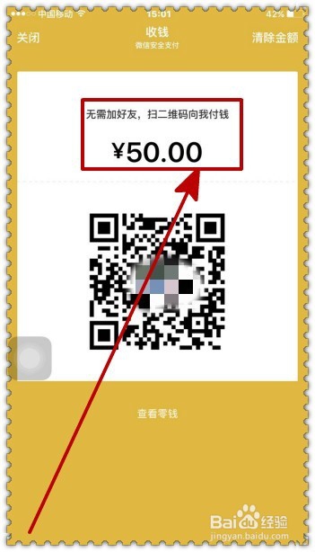 非好友之间怎样通过微信进行转帐?