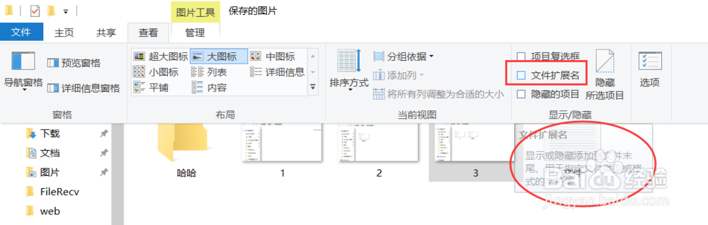 win10查看文件扩展名(后缀),显示隐藏文件