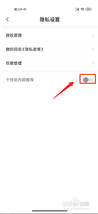 小豆苗APP关闭个性化内容推荐的方法