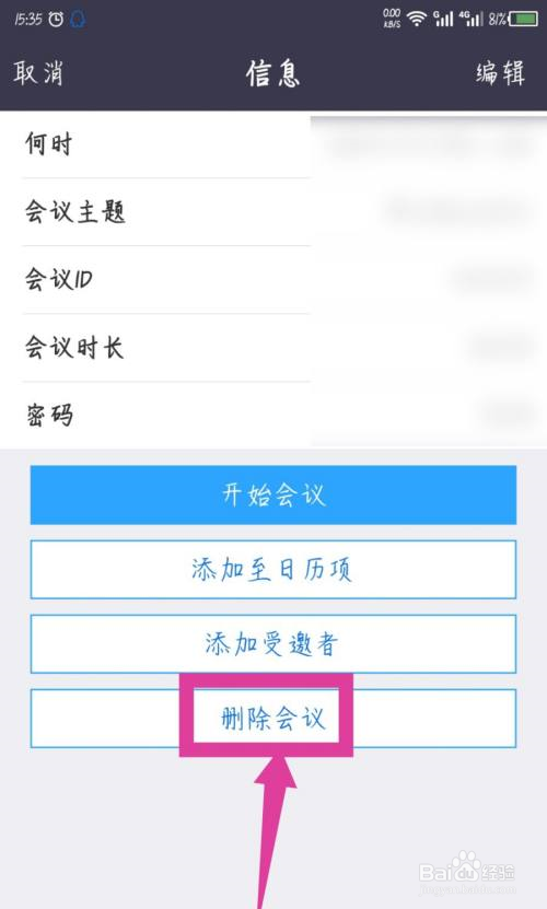 Zoom视频会议如何删除安排的会议？