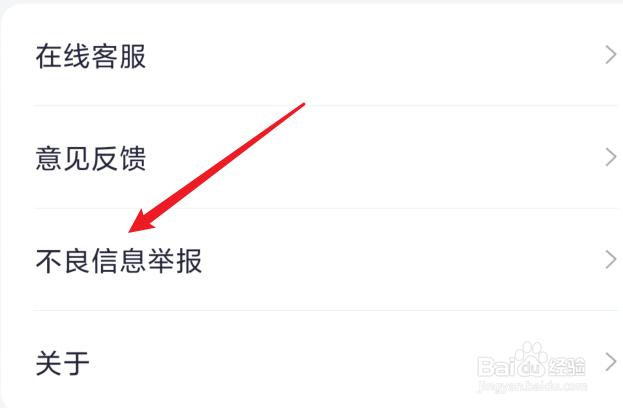 珍爱网怎么举报用户骚扰