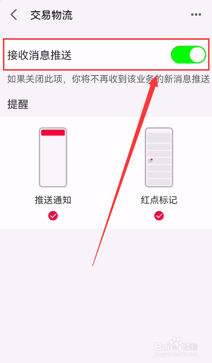 手机天猫怎么设置接收交易物流消息推送