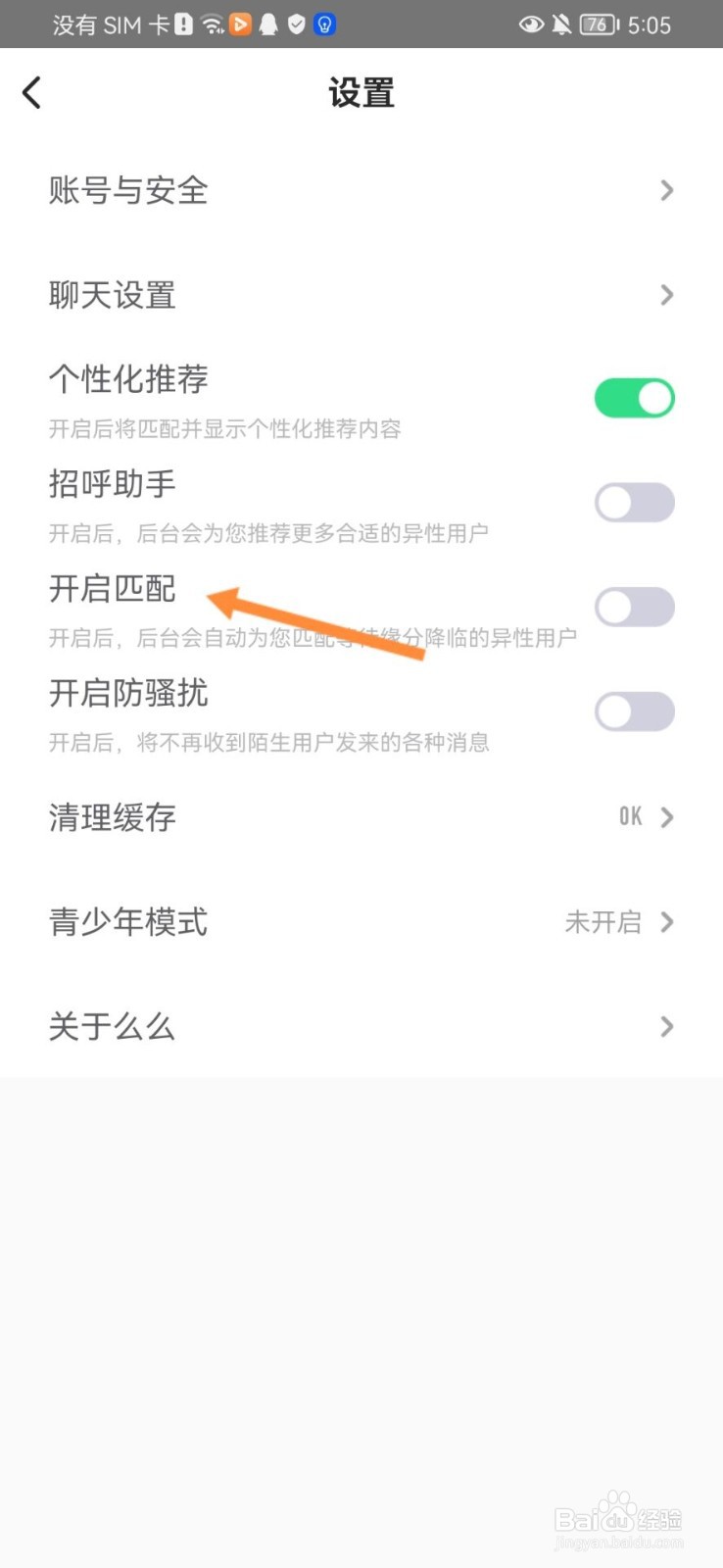 么么交友怎么关闭开始匹配