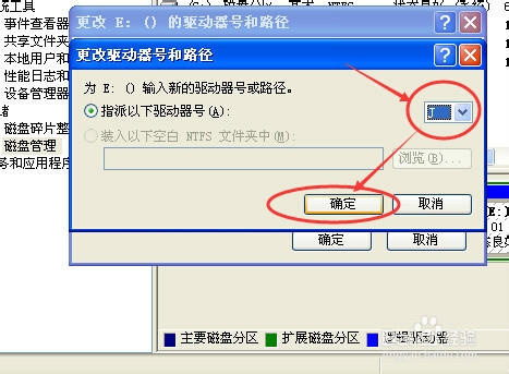XP系统怎么更改硬盘盘符