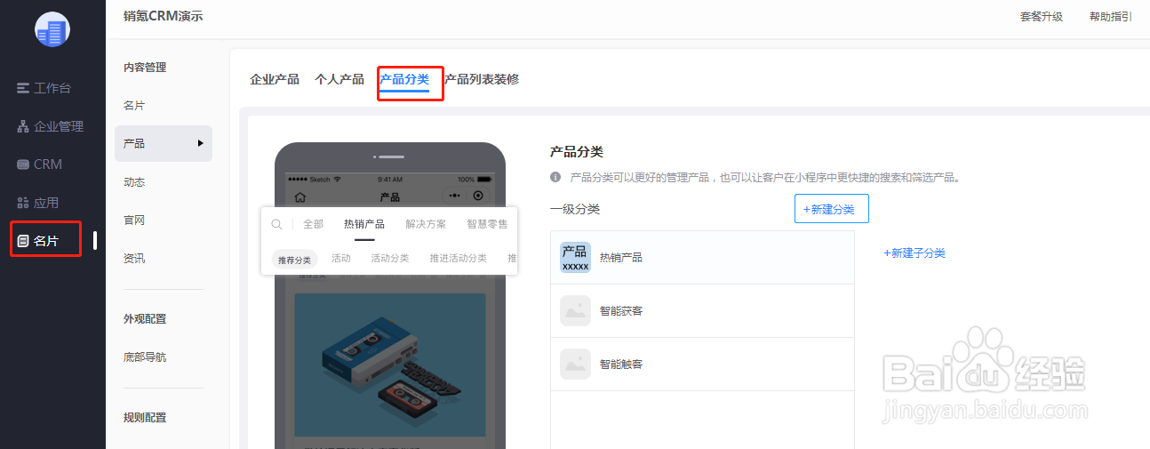 销氪如何进行名片内容管理设置