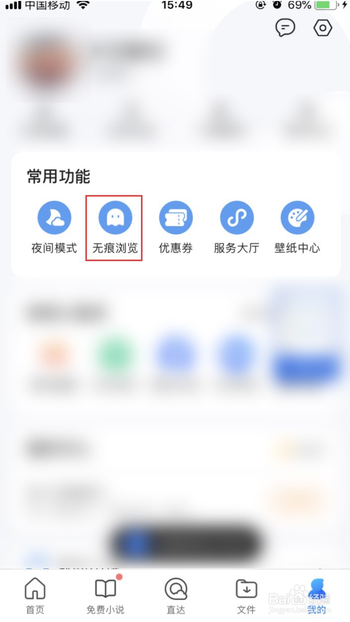 QQ浏览器如何开启无痕浏览