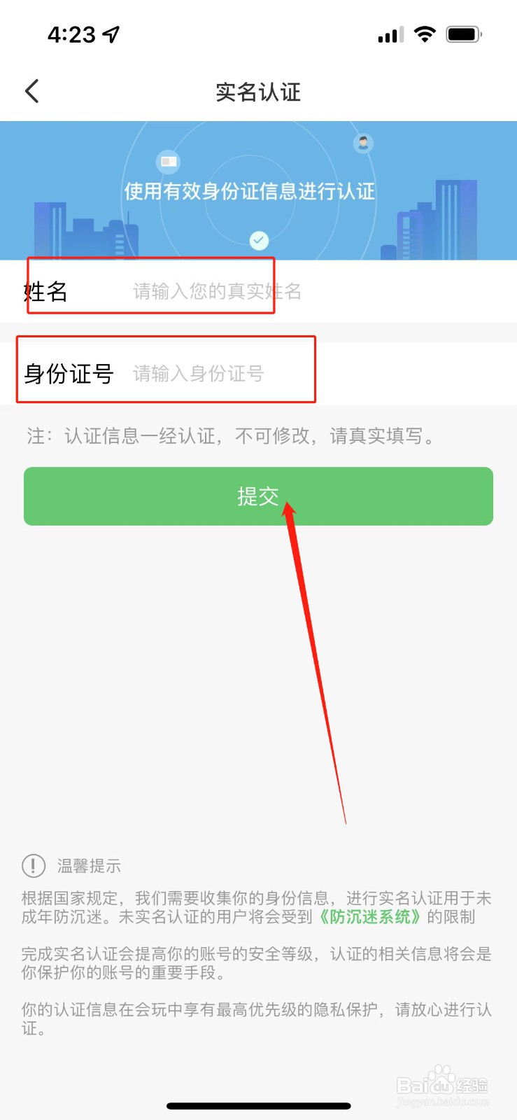 会玩怎么实名认证