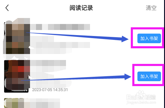 如何将疯读小说app阅读记录里的书籍添加到书架