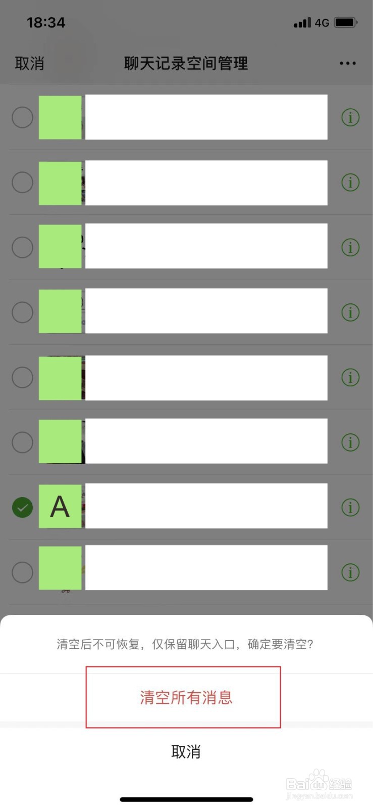 怎么删除微信里面的聊天记录
