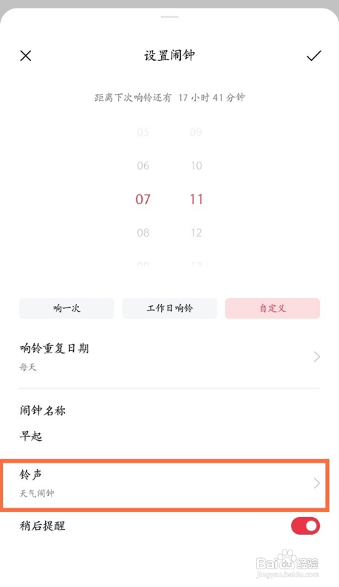 realme真我GT大师版天气闹钟在哪里