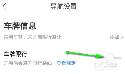 百度地图打开车牌限行的操作