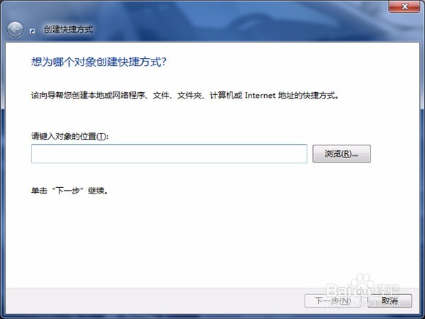 教你如何创造“锁定计算机”的快捷方式