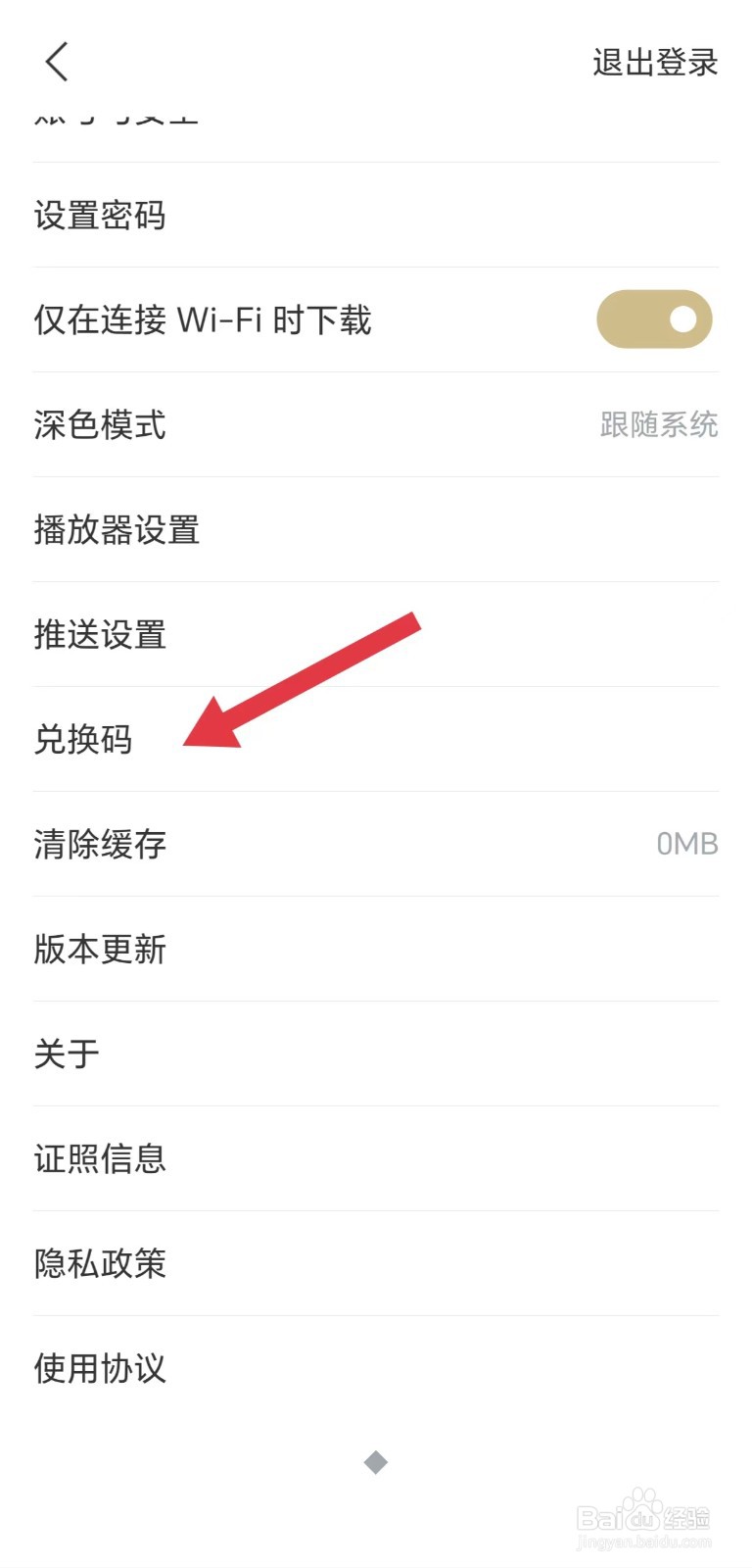 看理想怎么看兑换码