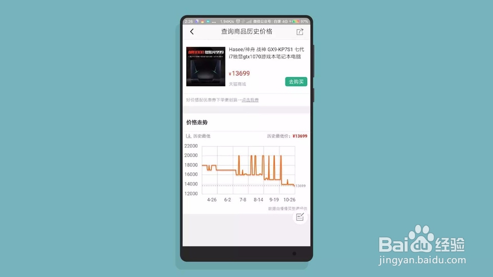 双11在网上买东西怎么才能查到商品的历史价格