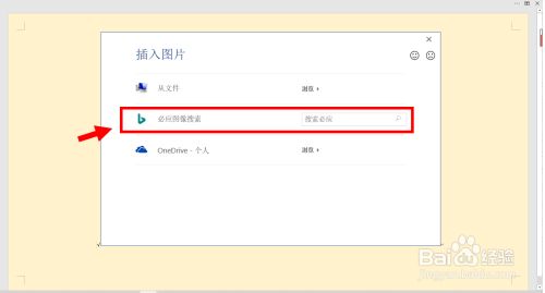 Word文档如何设置“杭州风景图片”为页面背景？