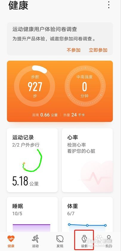 华为手表找不到了怎么用手机找到？